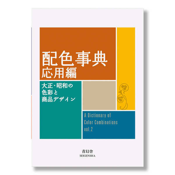 A Dictionary of Color Combinations Volume 2 – MOCA Store