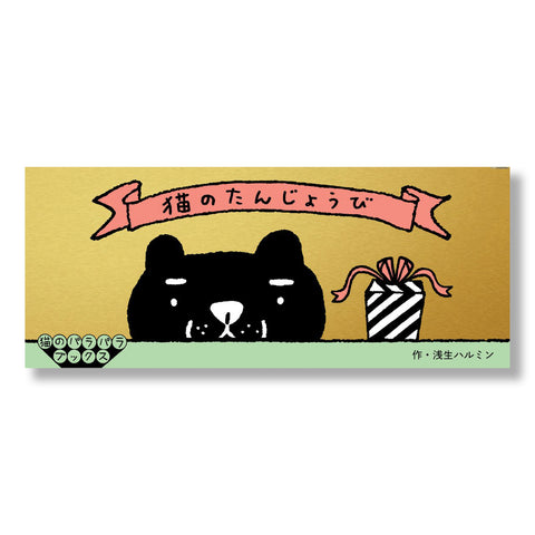Cat's Birthday Flipbook